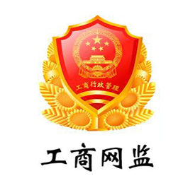 互聯(lián)網(wǎng)經(jīng)營企業(yè)電子標識編號:278881c85d33654a015d3618391c01m5